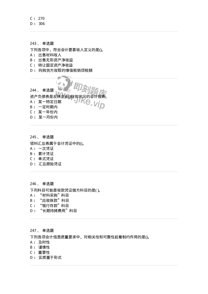6607-基础会计学-137328_军队文职(1)_01.军队文职真题-专业课_（全）版本一（历年真题+章节练习+模拟题）_会计学(军队文职)_章节练习_纯题目
