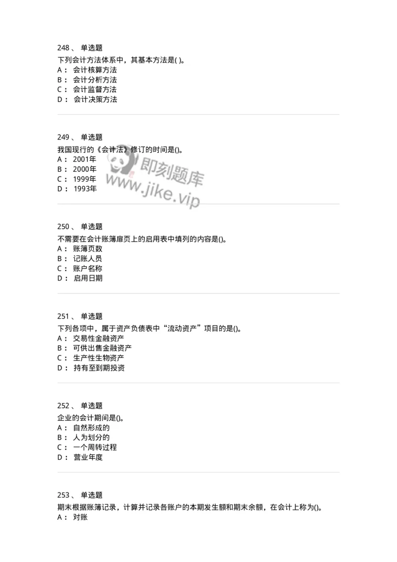 6607-基础会计学-137328_军队文职(1)_01.军队文职真题-专业课_（全）版本一（历年真题+章节练习+模拟题）_会计学(军队文职)_章节练习_纯题目