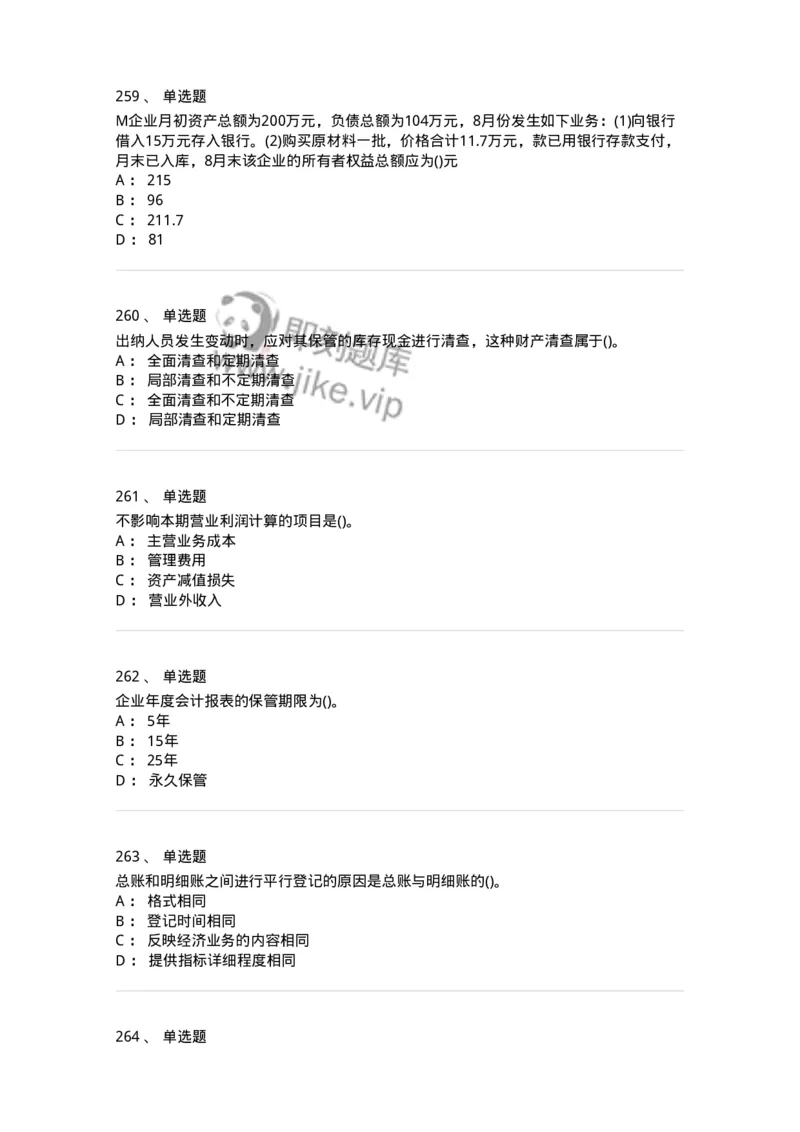6607-基础会计学-137328_军队文职(1)_01.军队文职真题-专业课_（全）版本一（历年真题+章节练习+模拟题）_会计学(军队文职)_章节练习_纯题目