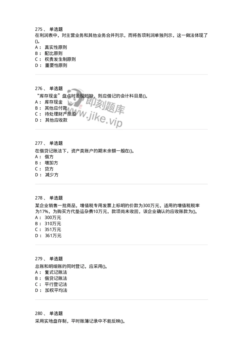 6607-基础会计学-137328_军队文职(1)_01.军队文职真题-专业课_（全）版本一（历年真题+章节练习+模拟题）_会计学(军队文职)_章节练习_纯题目