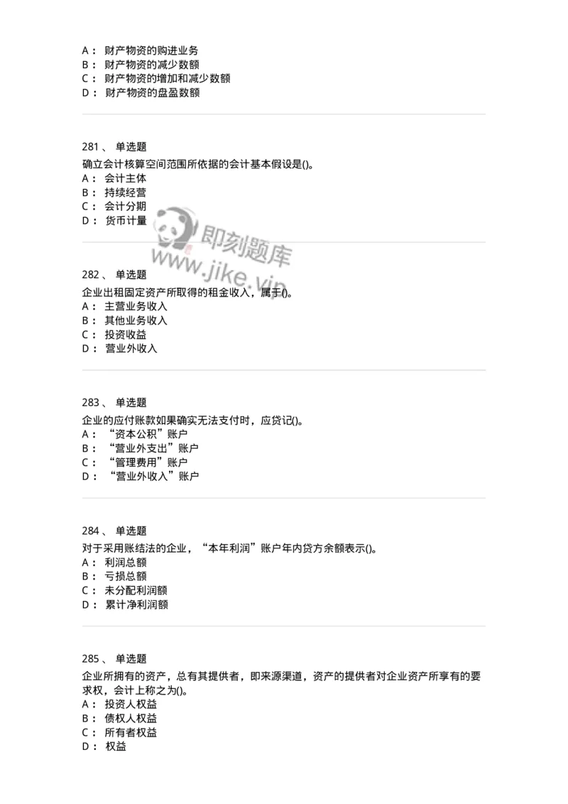 6607-基础会计学-137328_军队文职(1)_01.军队文职真题-专业课_（全）版本一（历年真题+章节练习+模拟题）_会计学(军队文职)_章节练习_纯题目