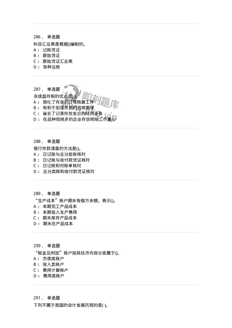 6607-基础会计学-137328_军队文职(1)_01.军队文职真题-专业课_（全）版本一（历年真题+章节练习+模拟题）_会计学(军队文职)_章节练习_纯题目