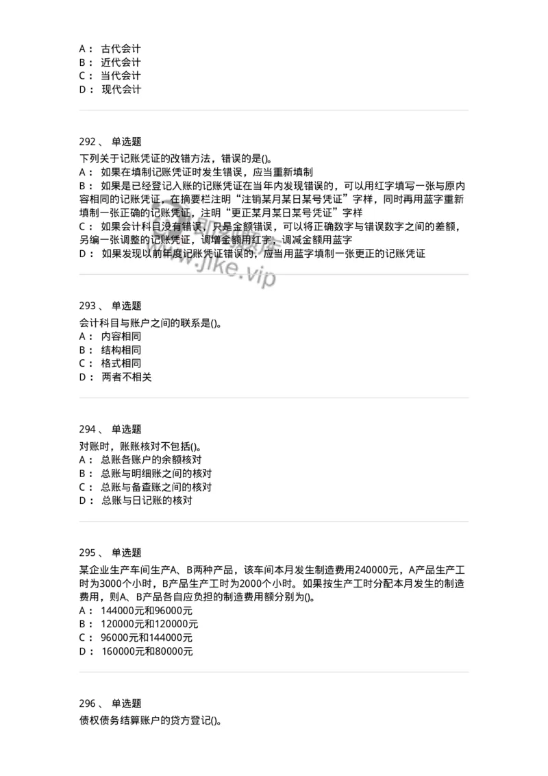 6607-基础会计学-137328_军队文职(1)_01.军队文职真题-专业课_（全）版本一（历年真题+章节练习+模拟题）_会计学(军队文职)_章节练习_纯题目