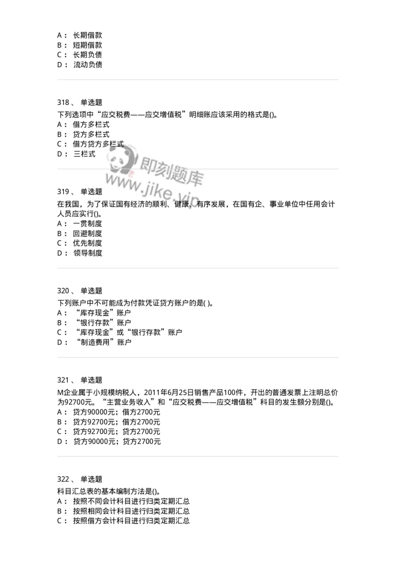 6607-基础会计学-137328_军队文职(1)_01.军队文职真题-专业课_（全）版本一（历年真题+章节练习+模拟题）_会计学(军队文职)_章节练习_纯题目