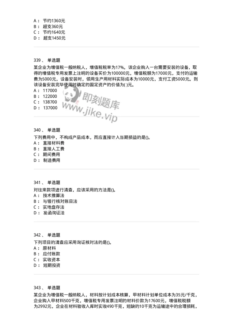 6607-基础会计学-137328_军队文职(1)_01.军队文职真题-专业课_（全）版本一（历年真题+章节练习+模拟题）_会计学(军队文职)_章节练习_纯题目