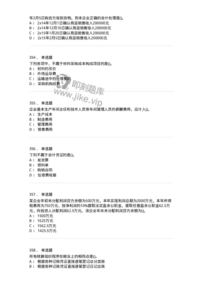 6607-基础会计学-137328_军队文职(1)_01.军队文职真题-专业课_（全）版本一（历年真题+章节练习+模拟题）_会计学(军队文职)_章节练习_纯题目