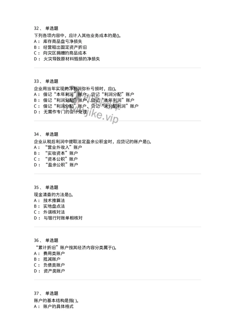 6607-基础会计学-137328_军队文职(1)_01.军队文职真题-专业课_（全）版本一（历年真题+章节练习+模拟题）_会计学(军队文职)_章节练习_纯题目