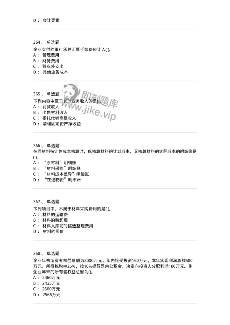 6607-基础会计学-137328_军队文职(1)_01.军队文职真题-专业课_（全）版本一（历年真题+章节练习+模拟题）_会计学(军队文职)_章节练习_纯题目