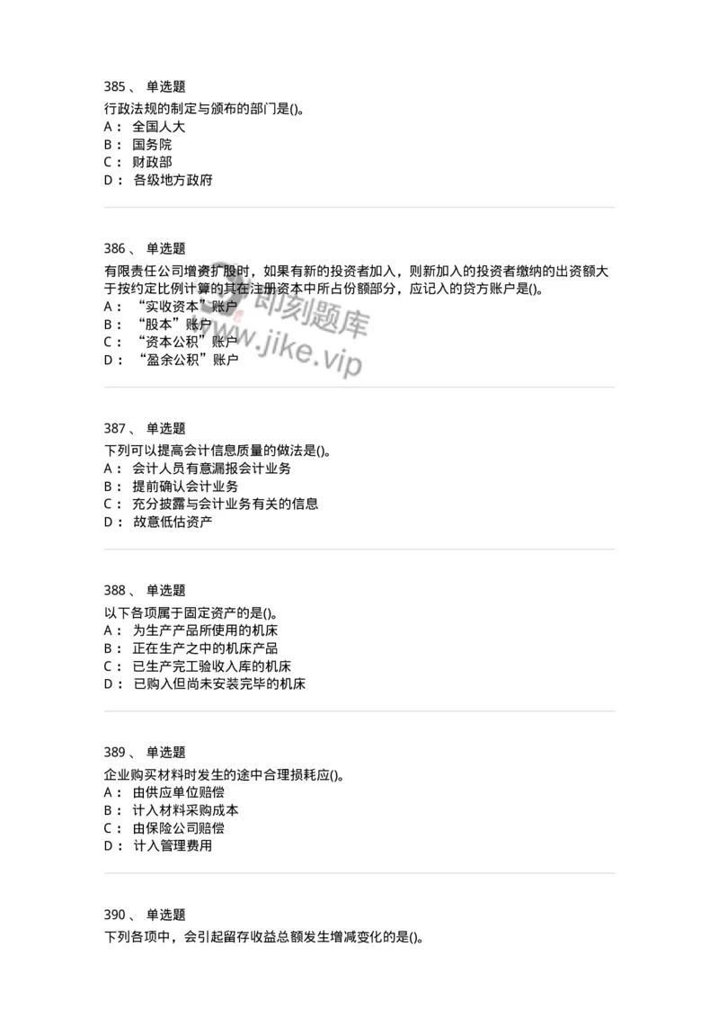 6607-基础会计学-137328_军队文职(1)_01.军队文职真题-专业课_（全）版本一（历年真题+章节练习+模拟题）_会计学(军队文职)_章节练习_纯题目