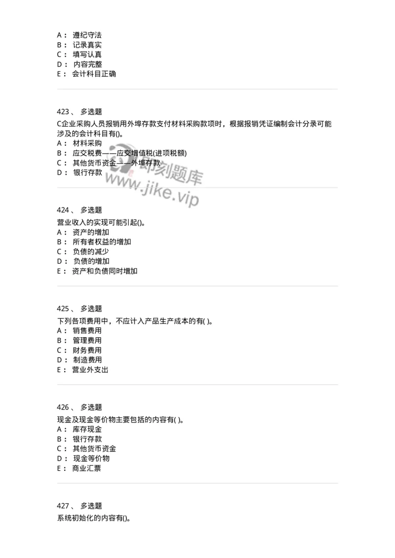 6607-基础会计学-137328_军队文职(1)_01.军队文职真题-专业课_（全）版本一（历年真题+章节练习+模拟题）_会计学(军队文职)_章节练习_纯题目