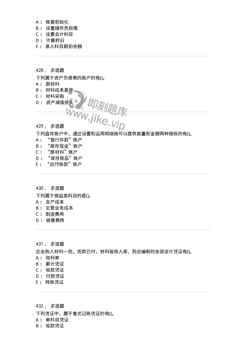 6607-基础会计学-137328_军队文职(1)_01.军队文职真题-专业课_（全）版本一（历年真题+章节练习+模拟题）_会计学(军队文职)_章节练习_纯题目