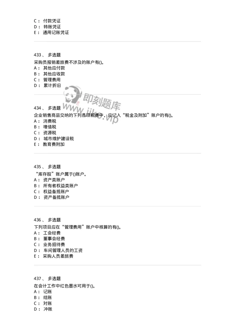 6607-基础会计学-137328_军队文职(1)_01.军队文职真题-专业课_（全）版本一（历年真题+章节练习+模拟题）_会计学(军队文职)_章节练习_纯题目