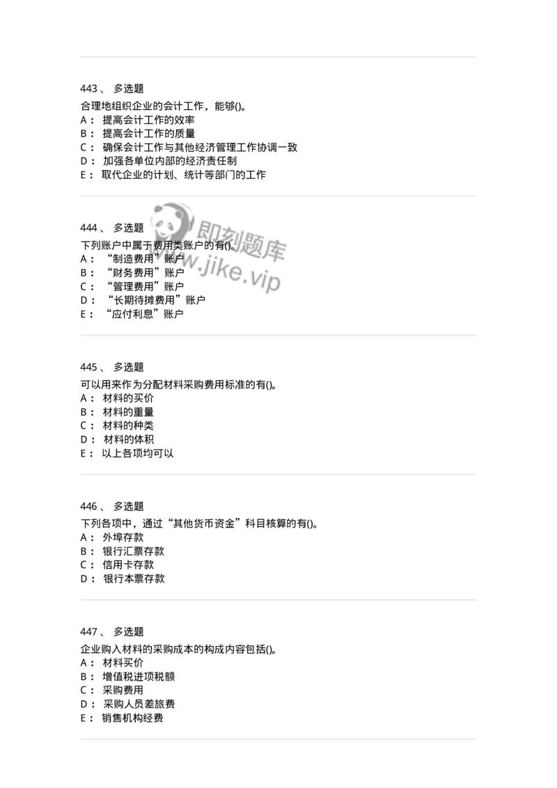 6607-基础会计学-137328_军队文职(1)_01.军队文职真题-专业课_（全）版本一（历年真题+章节练习+模拟题）_会计学(军队文职)_章节练习_纯题目