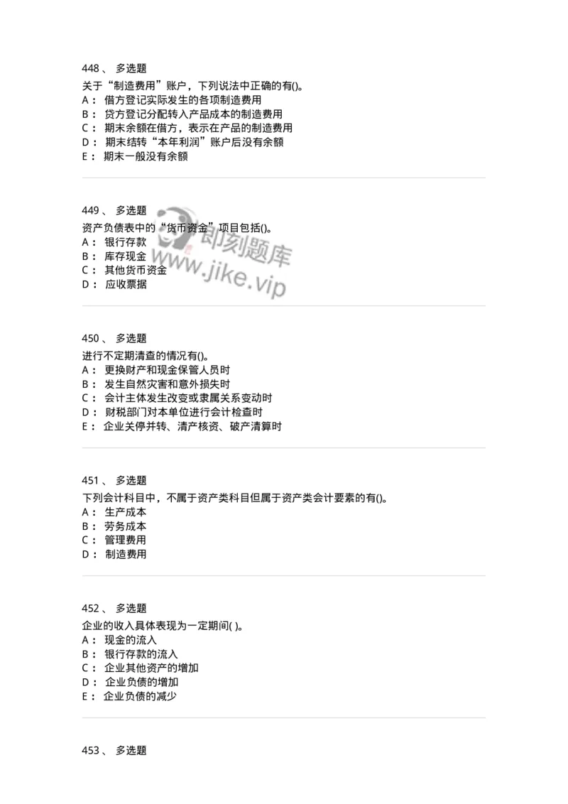 6607-基础会计学-137328_军队文职(1)_01.军队文职真题-专业课_（全）版本一（历年真题+章节练习+模拟题）_会计学(军队文职)_章节练习_纯题目