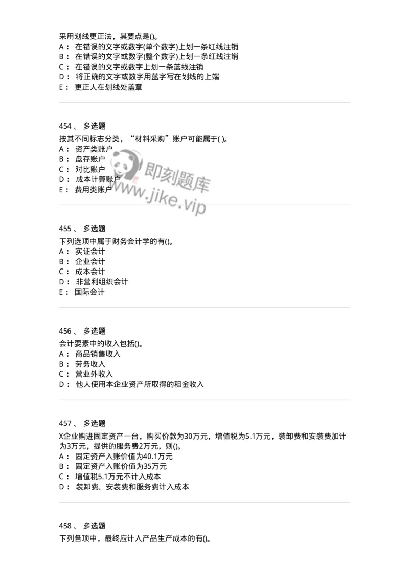 6607-基础会计学-137328_军队文职(1)_01.军队文职真题-专业课_（全）版本一（历年真题+章节练习+模拟题）_会计学(军队文职)_章节练习_纯题目