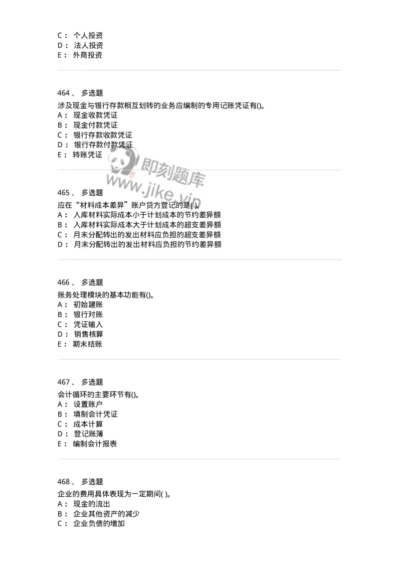 6607-基础会计学-137328_军队文职(1)_01.军队文职真题-专业课_（全）版本一（历年真题+章节练习+模拟题）_会计学(军队文职)_章节练习_纯题目