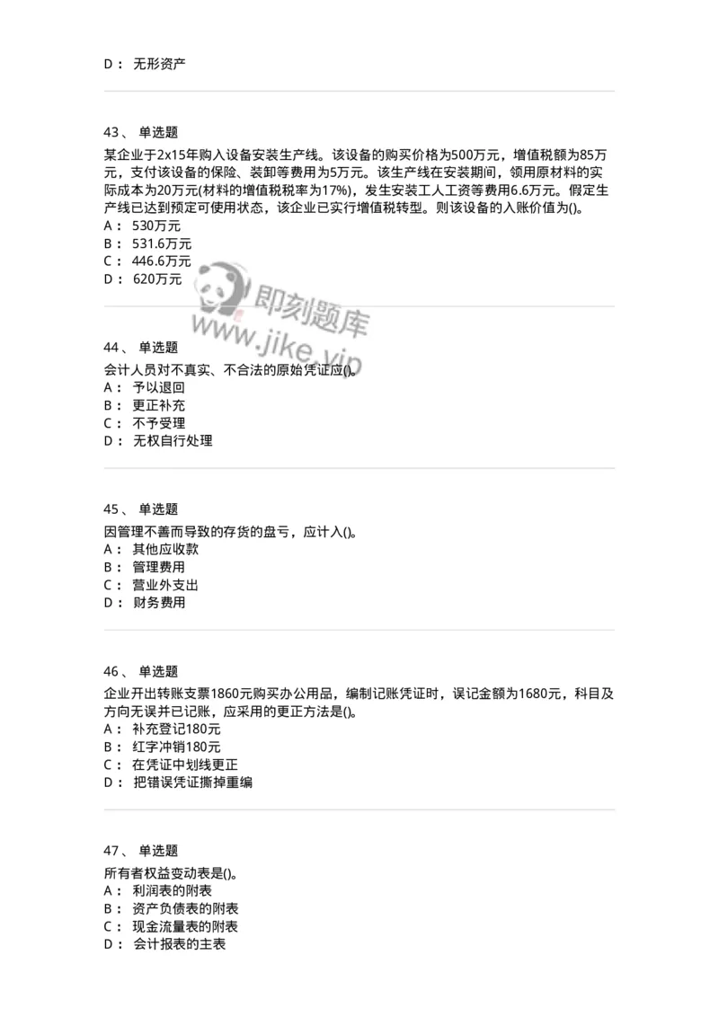 6607-基础会计学-137328_军队文职(1)_01.军队文职真题-专业课_（全）版本一（历年真题+章节练习+模拟题）_会计学(军队文职)_章节练习_纯题目