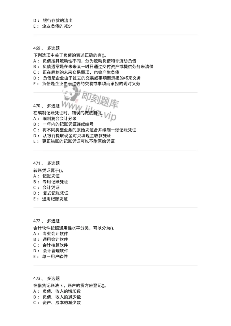 6607-基础会计学-137328_军队文职(1)_01.军队文职真题-专业课_（全）版本一（历年真题+章节练习+模拟题）_会计学(军队文职)_章节练习_纯题目