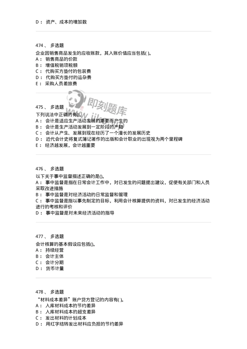 6607-基础会计学-137328_军队文职(1)_01.军队文职真题-专业课_（全）版本一（历年真题+章节练习+模拟题）_会计学(军队文职)_章节练习_纯题目