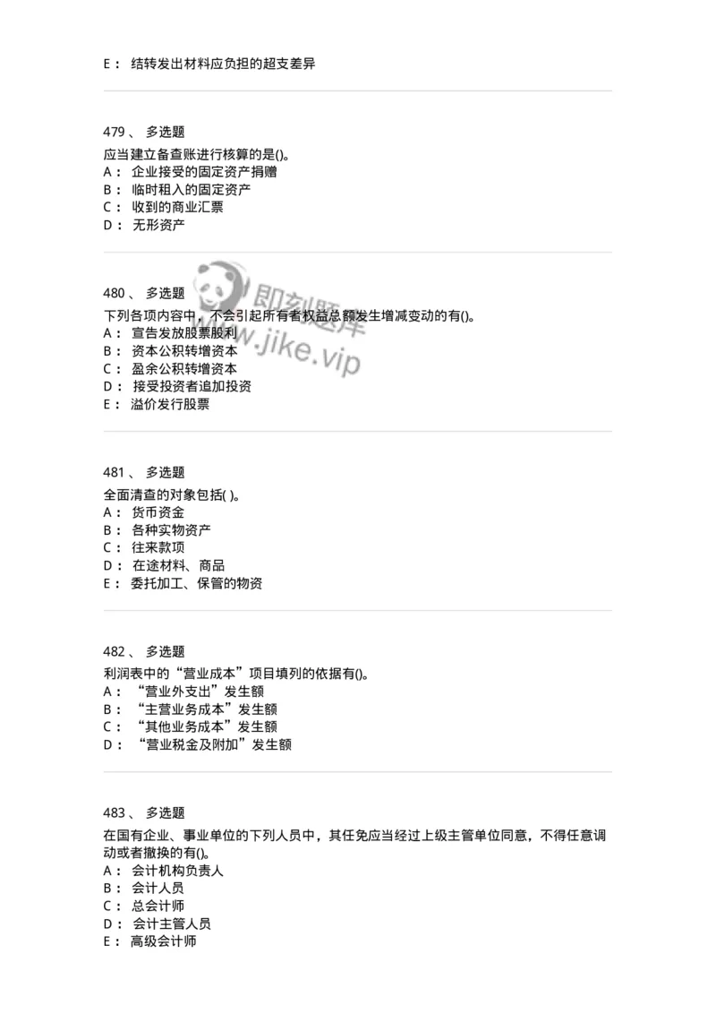 6607-基础会计学-137328_军队文职(1)_01.军队文职真题-专业课_（全）版本一（历年真题+章节练习+模拟题）_会计学(军队文职)_章节练习_纯题目