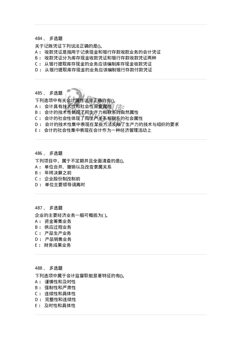 6607-基础会计学-137328_军队文职(1)_01.军队文职真题-专业课_（全）版本一（历年真题+章节练习+模拟题）_会计学(军队文职)_章节练习_纯题目