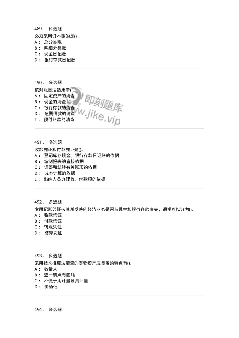 6607-基础会计学-137328_军队文职(1)_01.军队文职真题-专业课_（全）版本一（历年真题+章节练习+模拟题）_会计学(军队文职)_章节练习_纯题目