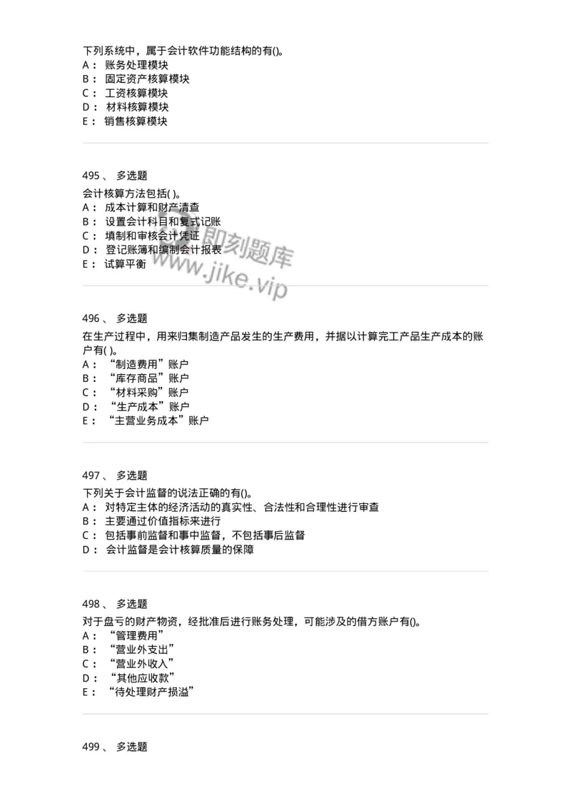 6607-基础会计学-137328_军队文职(1)_01.军队文职真题-专业课_（全）版本一（历年真题+章节练习+模拟题）_会计学(军队文职)_章节练习_纯题目