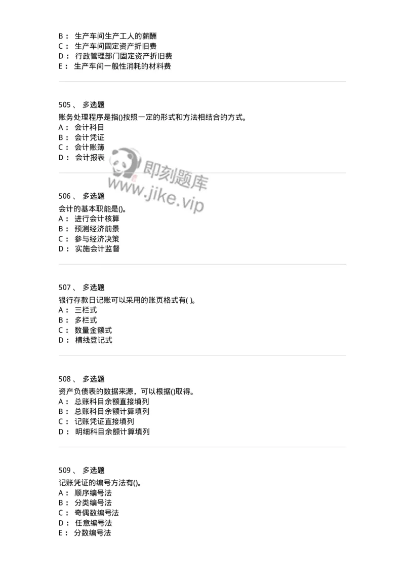 6607-基础会计学-137328_军队文职(1)_01.军队文职真题-专业课_（全）版本一（历年真题+章节练习+模拟题）_会计学(军队文职)_章节练习_纯题目