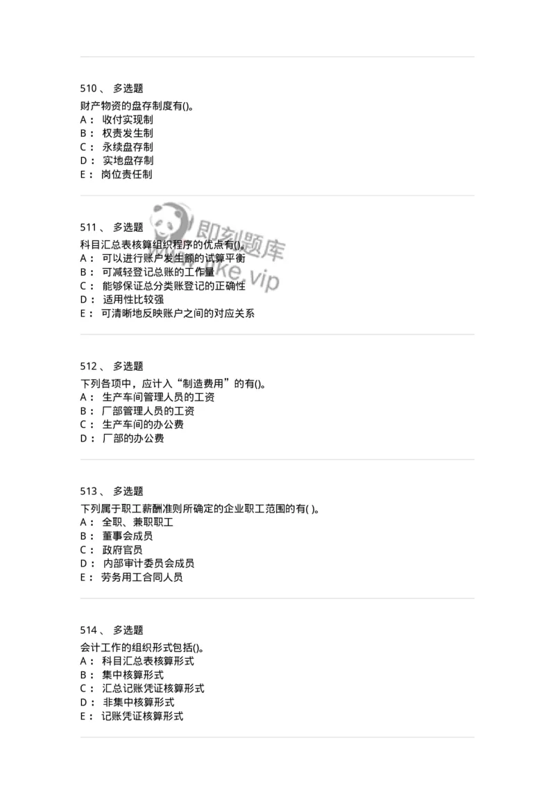 6607-基础会计学-137328_军队文职(1)_01.军队文职真题-专业课_（全）版本一（历年真题+章节练习+模拟题）_会计学(军队文职)_章节练习_纯题目