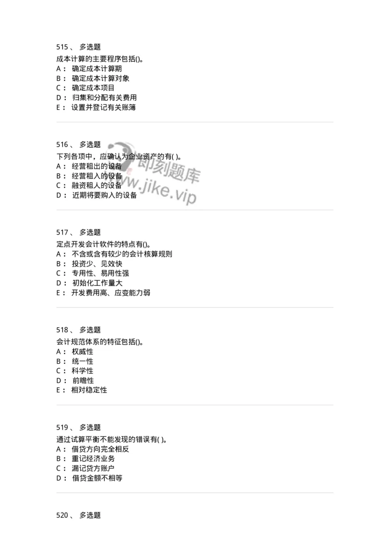 6607-基础会计学-137328_军队文职(1)_01.军队文职真题-专业课_（全）版本一（历年真题+章节练习+模拟题）_会计学(军队文职)_章节练习_纯题目