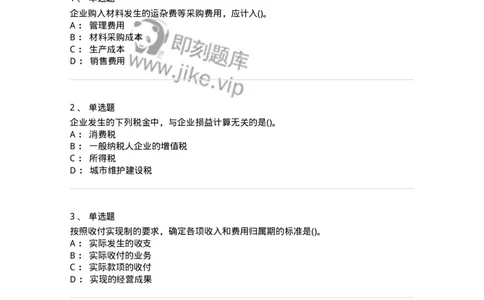 6607-基础会计学-137328_军队文职(1)_01.军队文职真题-专业课_（全）版本一（历年真题+章节练习+模拟题）_会计学(军队文职)_章节练习_纯题目