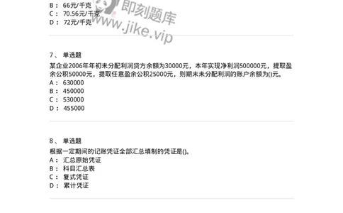 6607-基础会计学-137328_军队文职(1)_01.军队文职真题-专业课_（全）版本一（历年真题+章节练习+模拟题）_会计学(军队文职)_章节练习_纯题目