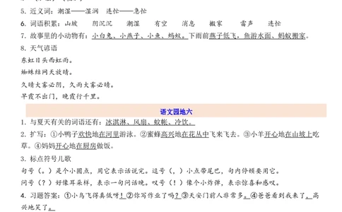 1下第6单元每课知识点_一年级上下册资料_一年级上语数英上下册学习资料_3-6-2、小学一年级语文下册_统编、部编、人教（语文全国统一只有一个版）_1、知识点总结_专项-诗词课文