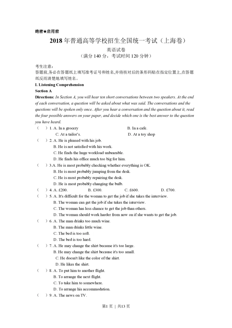2018年高考英语试卷（上海）（秋考）（空白卷）_英语历年高考真题_新&middot;PDF版2008-2025&middot;高考英语真题_英语（按试卷类型分类）2008-2025_自主命题卷&middot;英语（2008-2025）