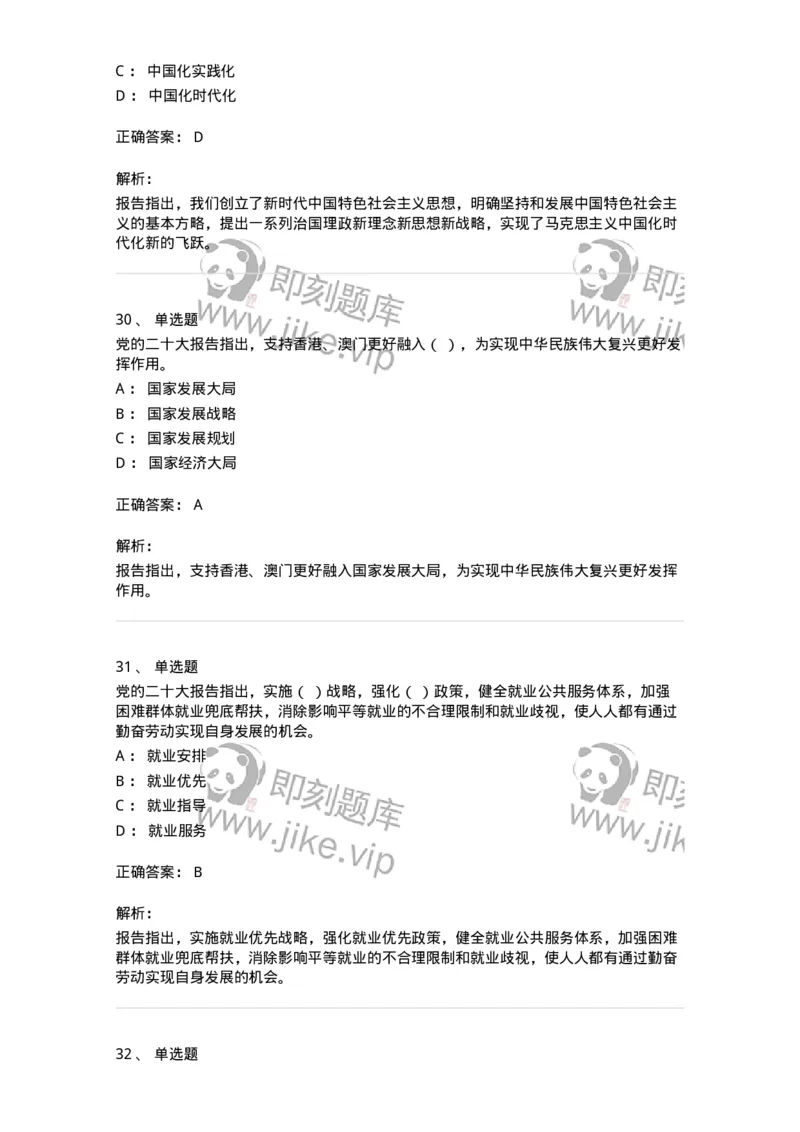 700119-二十大综合练习-173659_军队文职(1)_01.军队文职真题-专业课_（全）版本一（历年真题+章节练习+模拟题）_公共科目(军队文职)_章节练习_题目+解析