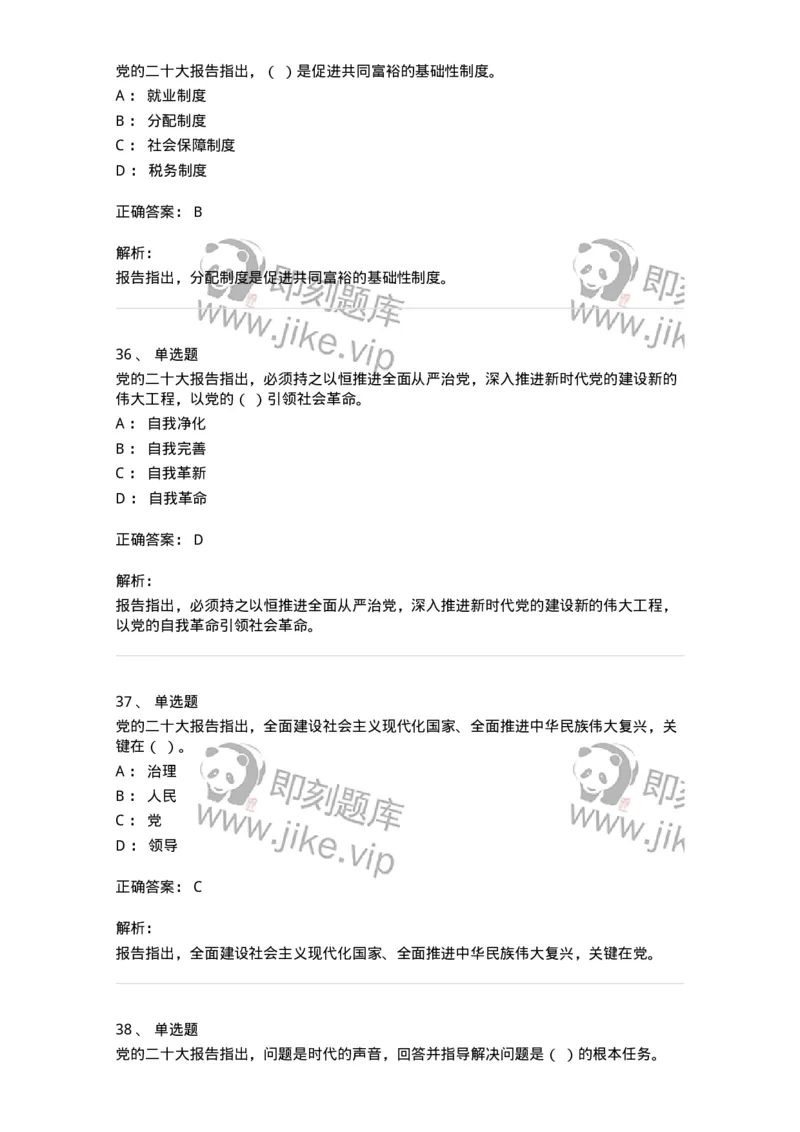 700119-二十大综合练习-173659_军队文职(1)_01.军队文职真题-专业课_（全）版本一（历年真题+章节练习+模拟题）_公共科目(军队文职)_章节练习_题目+解析