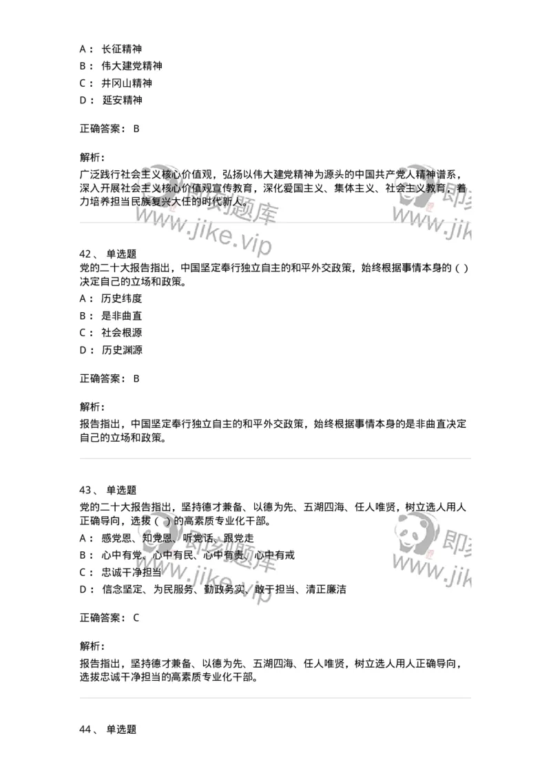 700119-二十大综合练习-173659_军队文职(1)_01.军队文职真题-专业课_（全）版本一（历年真题+章节练习+模拟题）_公共科目(军队文职)_章节练习_题目+解析