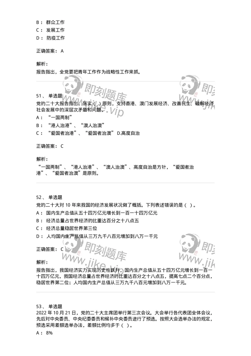 700119-二十大综合练习-173659_军队文职(1)_01.军队文职真题-专业课_（全）版本一（历年真题+章节练习+模拟题）_公共科目(军队文职)_章节练习_题目+解析