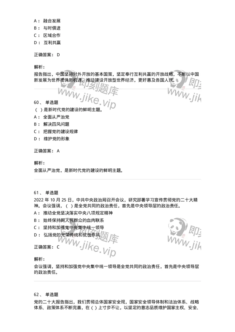 700119-二十大综合练习-173659_军队文职(1)_01.军队文职真题-专业课_（全）版本一（历年真题+章节练习+模拟题）_公共科目(军队文职)_章节练习_题目+解析