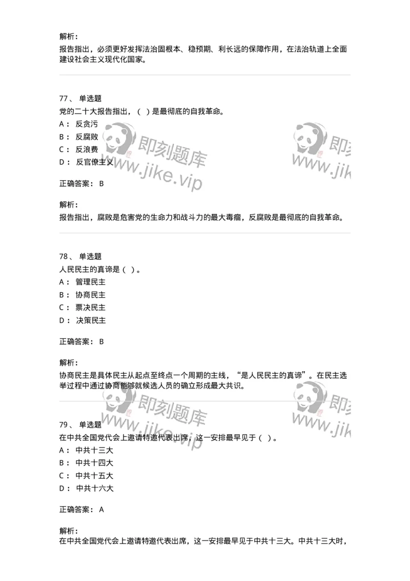 700119-二十大综合练习-173659_军队文职(1)_01.军队文职真题-专业课_（全）版本一（历年真题+章节练习+模拟题）_公共科目(军队文职)_章节练习_题目+解析
