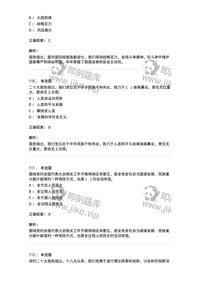 700119-二十大综合练习-173659_军队文职(1)_01.军队文职真题-专业课_（全）版本一（历年真题+章节练习+模拟题）_公共科目(军队文职)_章节练习_题目+解析