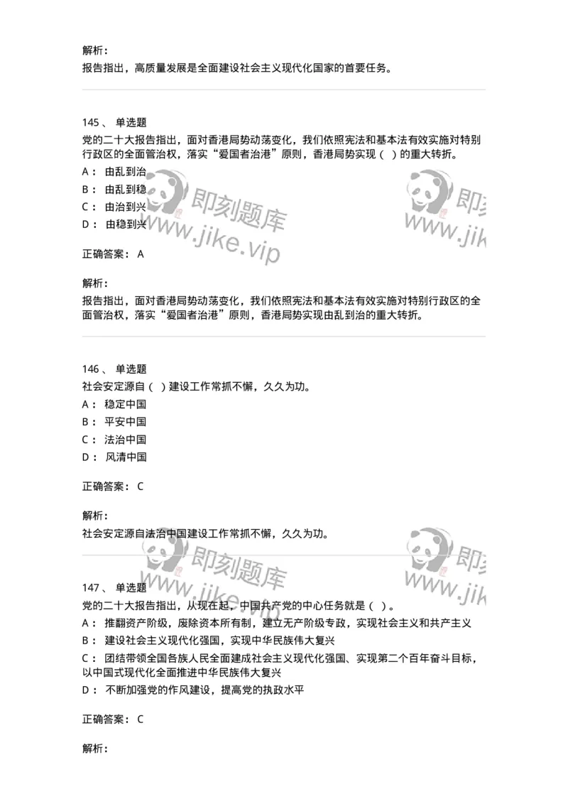 700119-二十大综合练习-173659_军队文职(1)_01.军队文职真题-专业课_（全）版本一（历年真题+章节练习+模拟题）_公共科目(军队文职)_章节练习_题目+解析