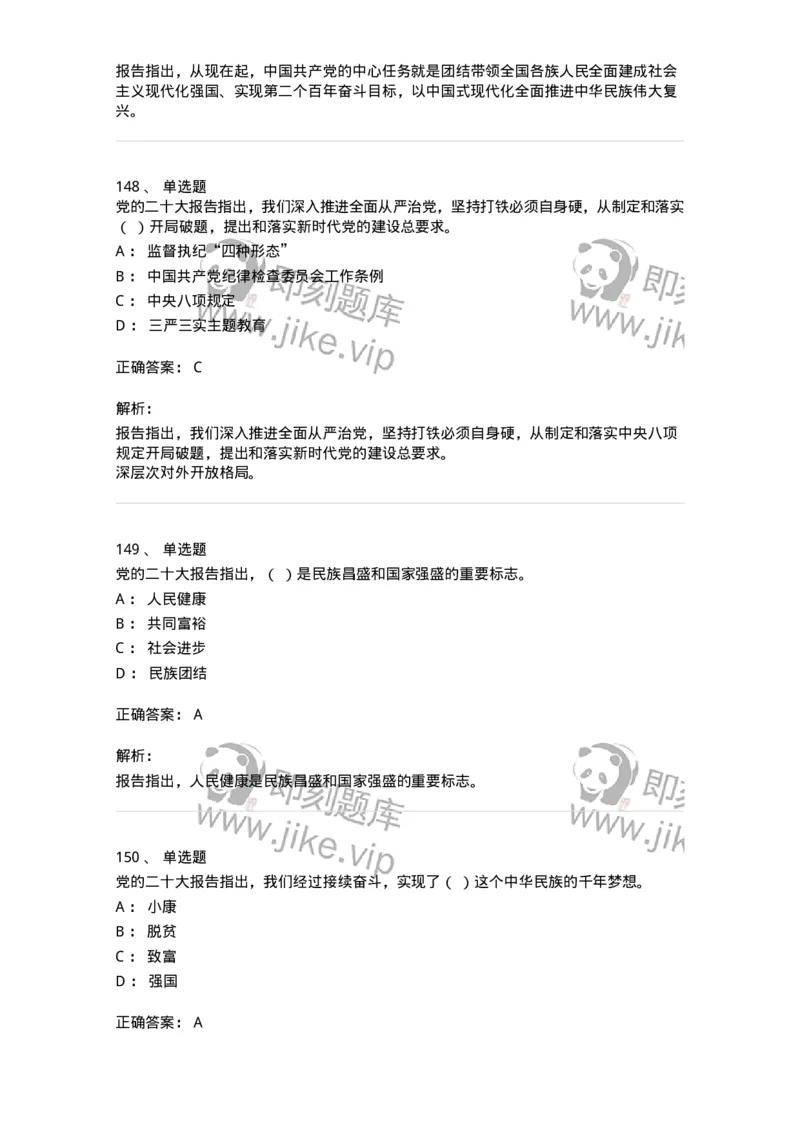 700119-二十大综合练习-173659_军队文职(1)_01.军队文职真题-专业课_（全）版本一（历年真题+章节练习+模拟题）_公共科目(军队文职)_章节练习_题目+解析