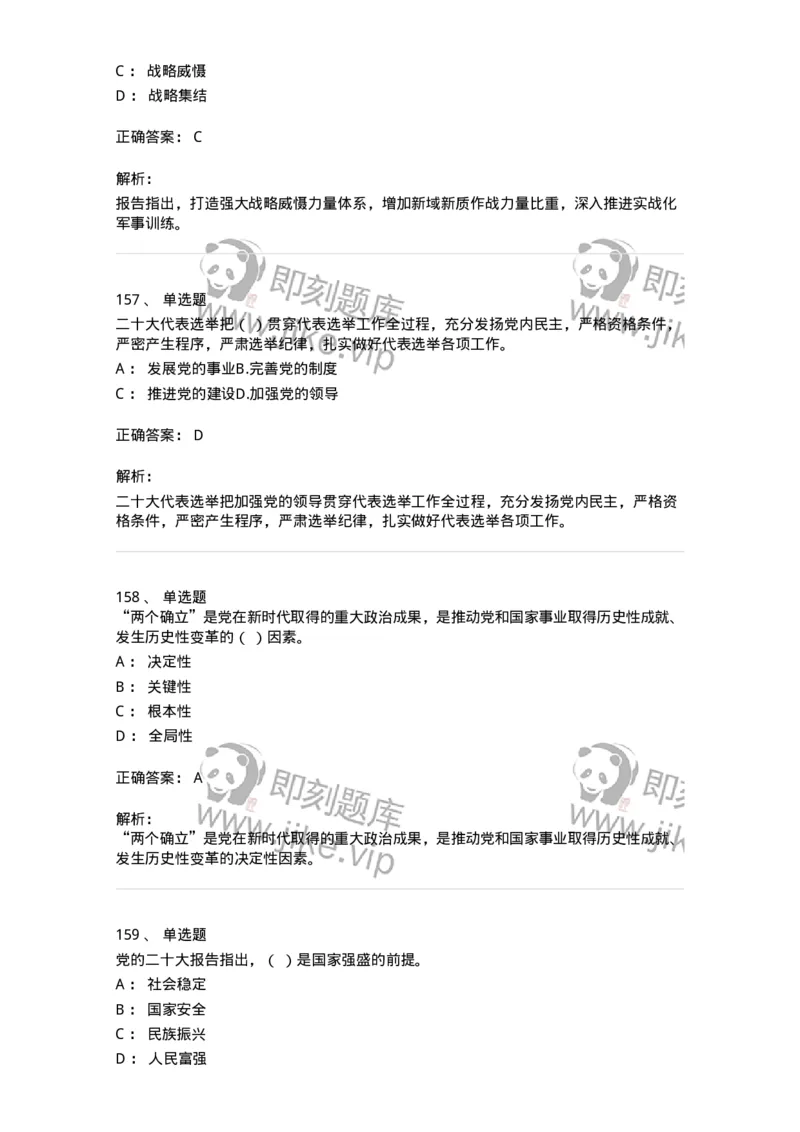 700119-二十大综合练习-173659_军队文职(1)_01.军队文职真题-专业课_（全）版本一（历年真题+章节练习+模拟题）_公共科目(军队文职)_章节练习_题目+解析