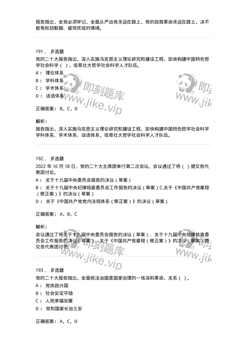 700119-二十大综合练习-173659_军队文职(1)_01.军队文职真题-专业课_（全）版本一（历年真题+章节练习+模拟题）_公共科目(军队文职)_章节练习_题目+解析