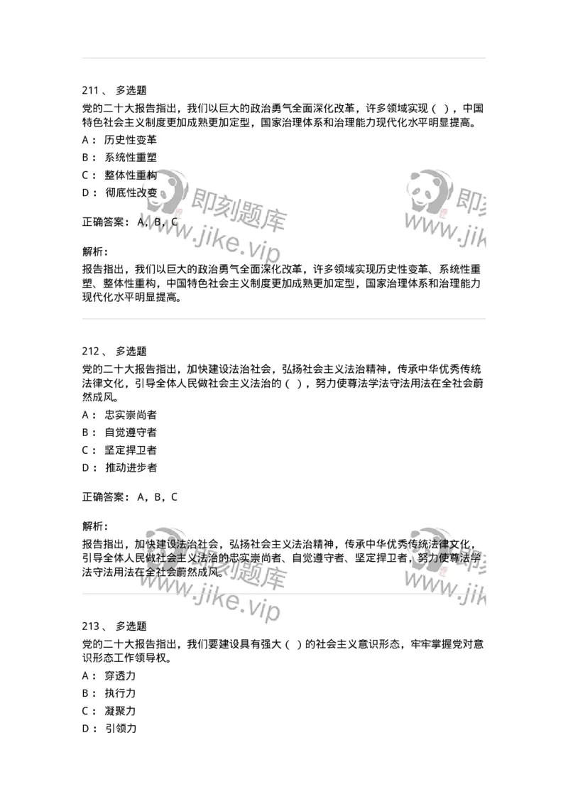 700119-二十大综合练习-173659_军队文职(1)_01.军队文职真题-专业课_（全）版本一（历年真题+章节练习+模拟题）_公共科目(军队文职)_章节练习_题目+解析