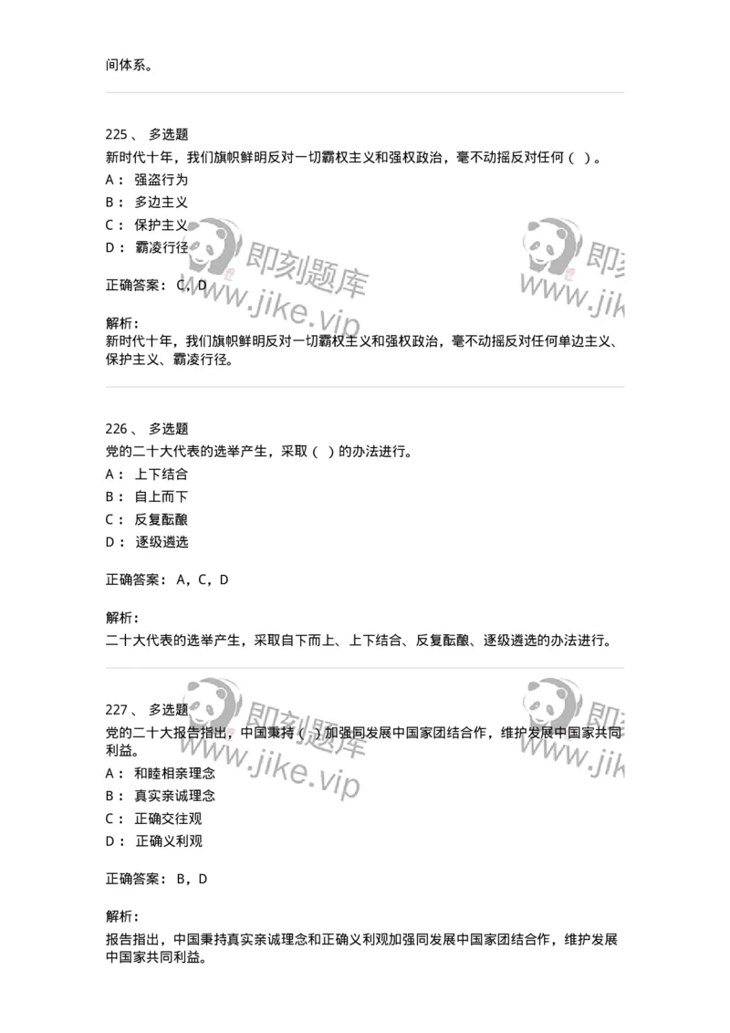 700119-二十大综合练习-173659_军队文职(1)_01.军队文职真题-专业课_（全）版本一（历年真题+章节练习+模拟题）_公共科目(军队文职)_章节练习_题目+解析
