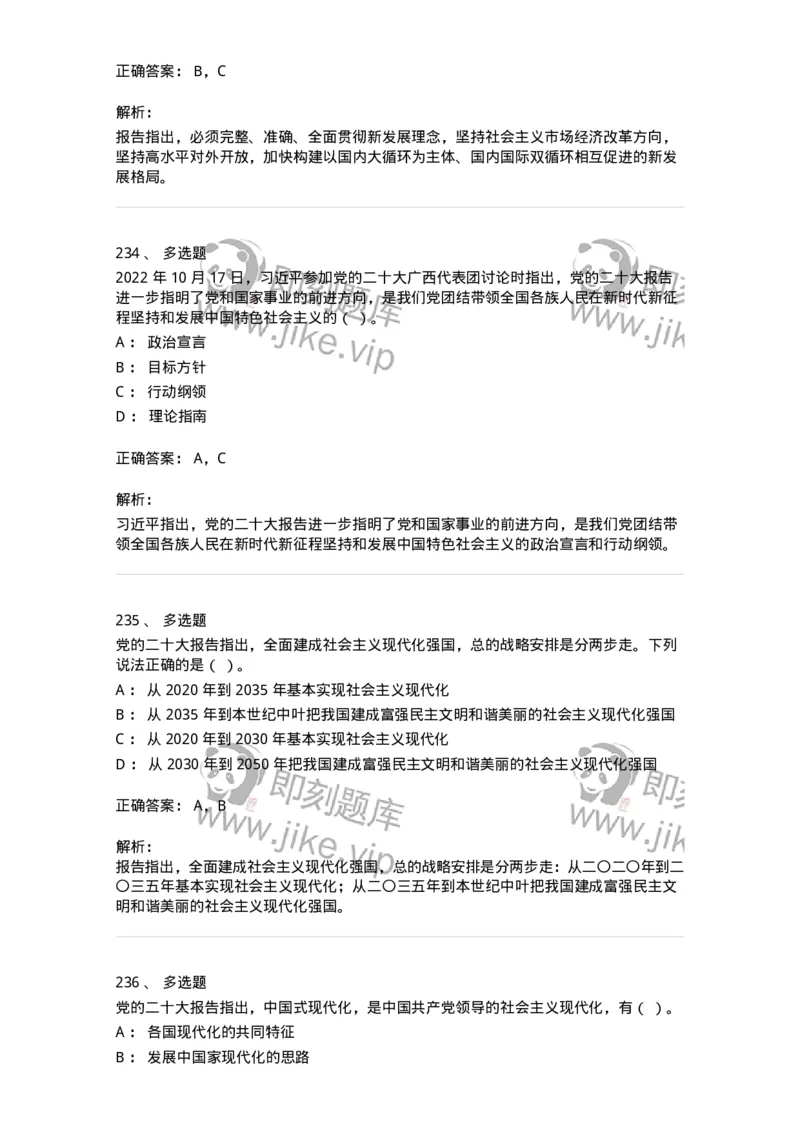 700119-二十大综合练习-173659_军队文职(1)_01.军队文职真题-专业课_（全）版本一（历年真题+章节练习+模拟题）_公共科目(军队文职)_章节练习_题目+解析