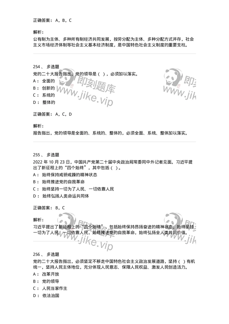 700119-二十大综合练习-173659_军队文职(1)_01.军队文职真题-专业课_（全）版本一（历年真题+章节练习+模拟题）_公共科目(军队文职)_章节练习_题目+解析