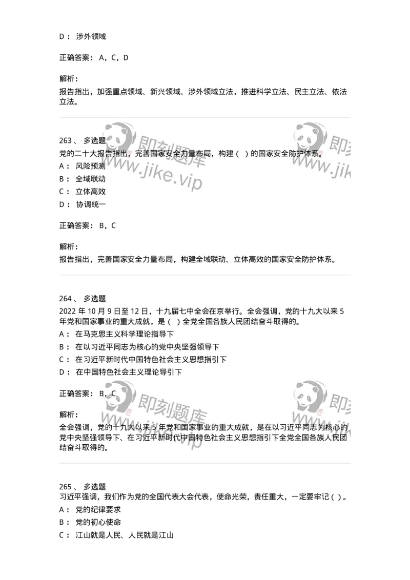 700119-二十大综合练习-173659_军队文职(1)_01.军队文职真题-专业课_（全）版本一（历年真题+章节练习+模拟题）_公共科目(军队文职)_章节练习_题目+解析